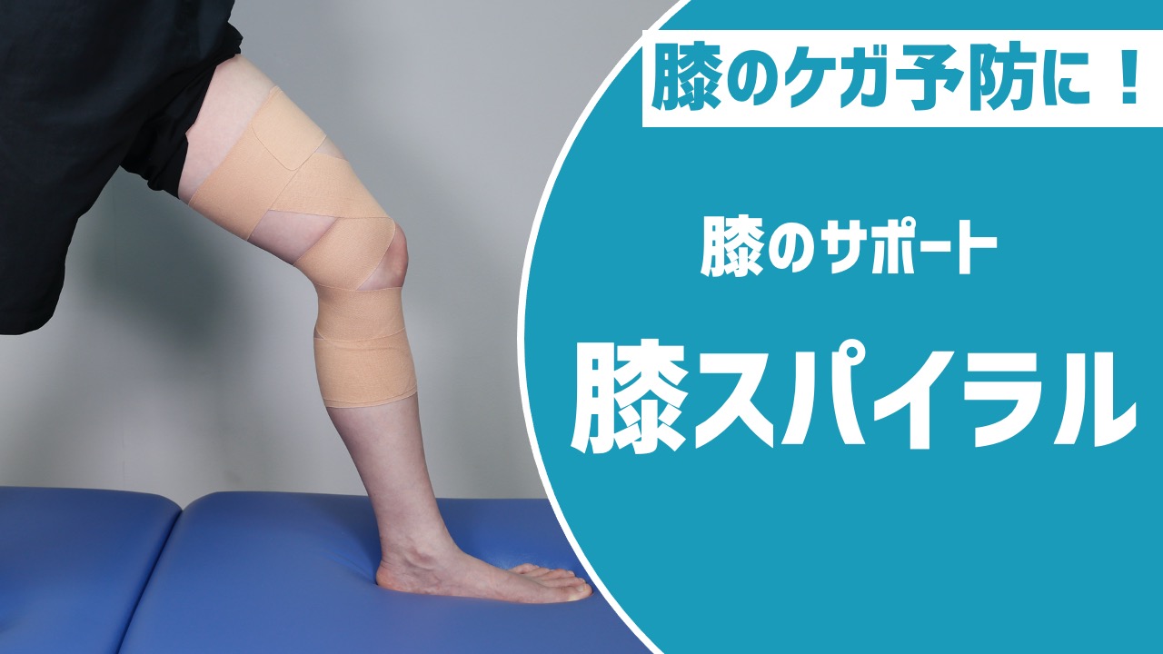 膝のケガ予防に！】膝スパイラル | LACROSSE PLUS HEALTHCARE